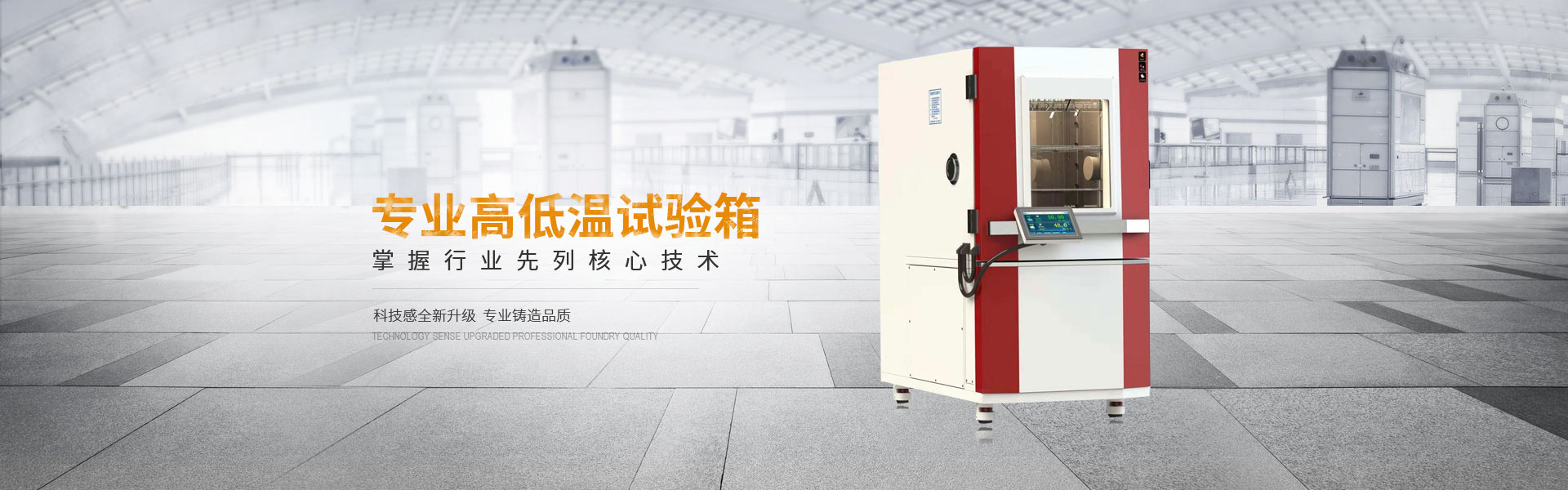 高低溫交變?cè)囼?yàn)箱 高低溫交變?cè)囼?yàn)箱